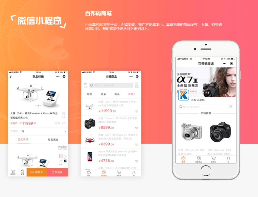 百邦码微信小程序