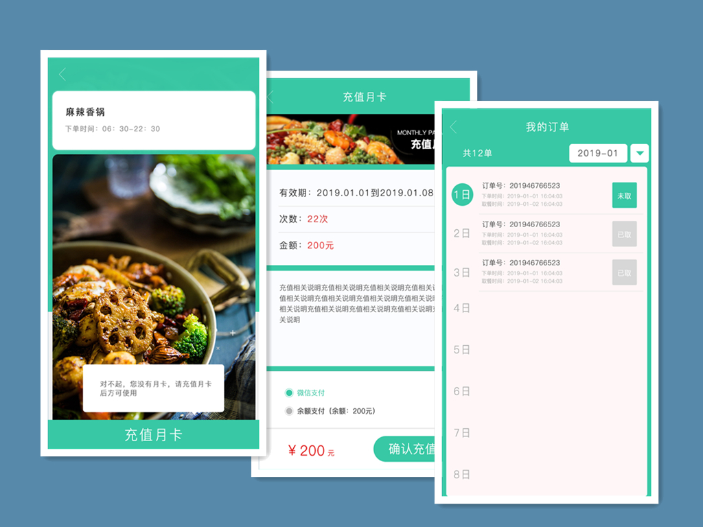 学校订餐系统