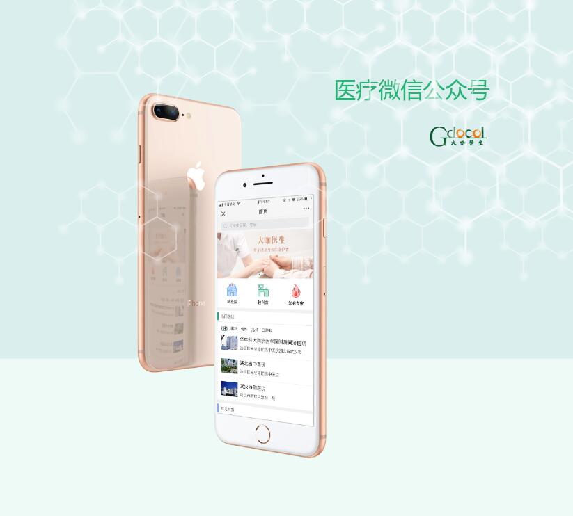 远程会诊微信公众号